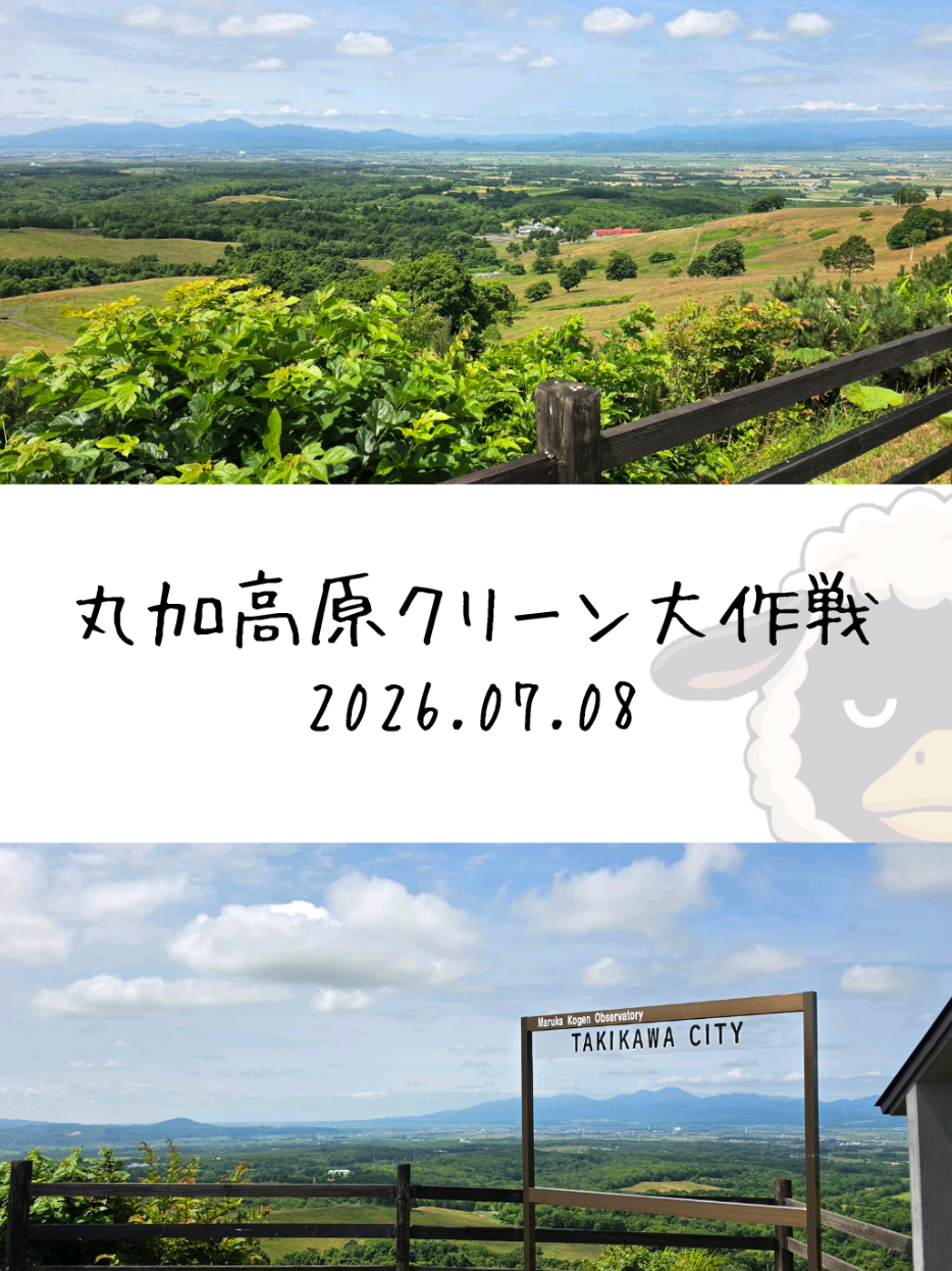 @滝川にマジな地域おこし協力隊【非公式】