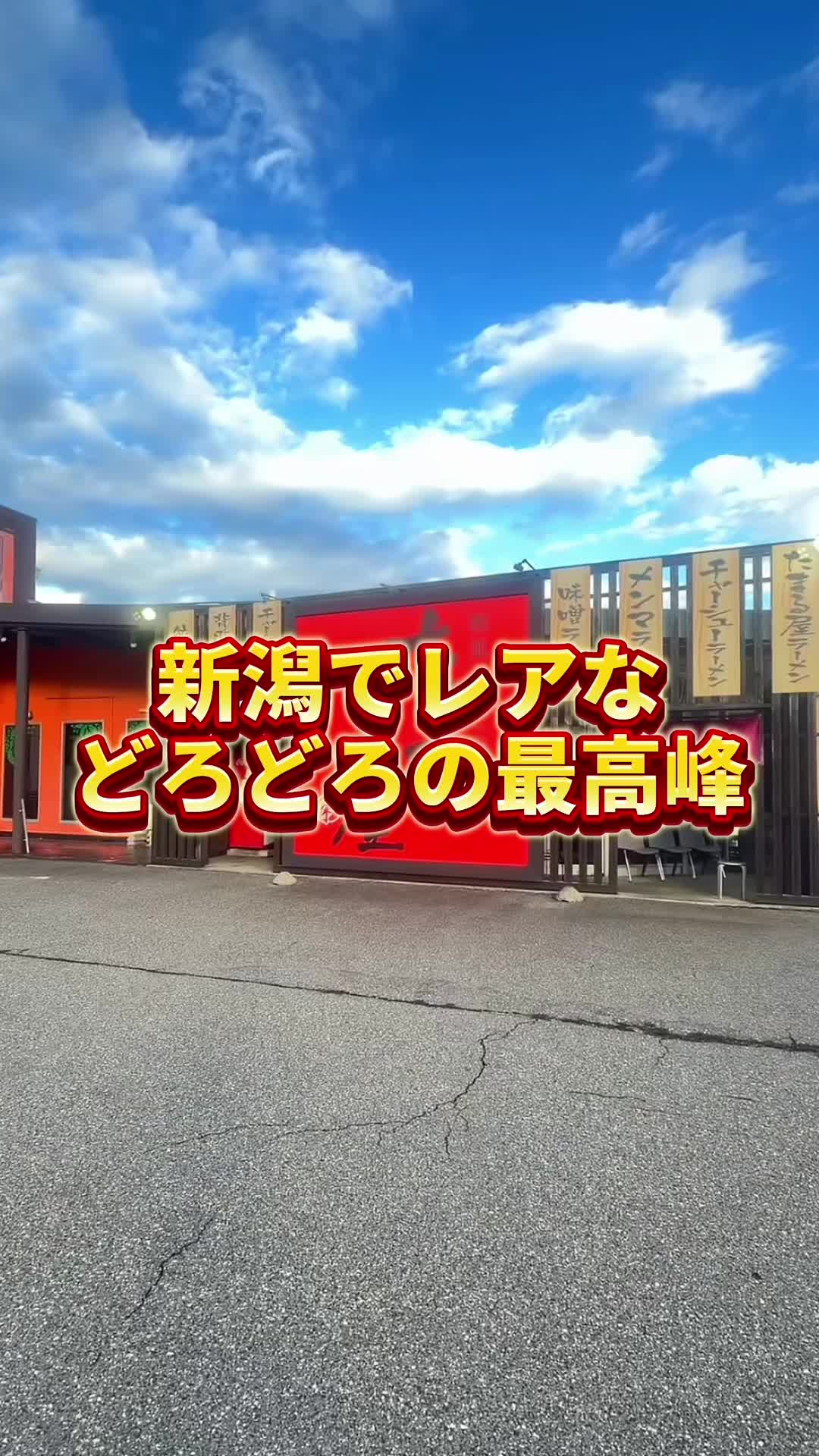 @【ガタ男】新潟おひとり様グルメ