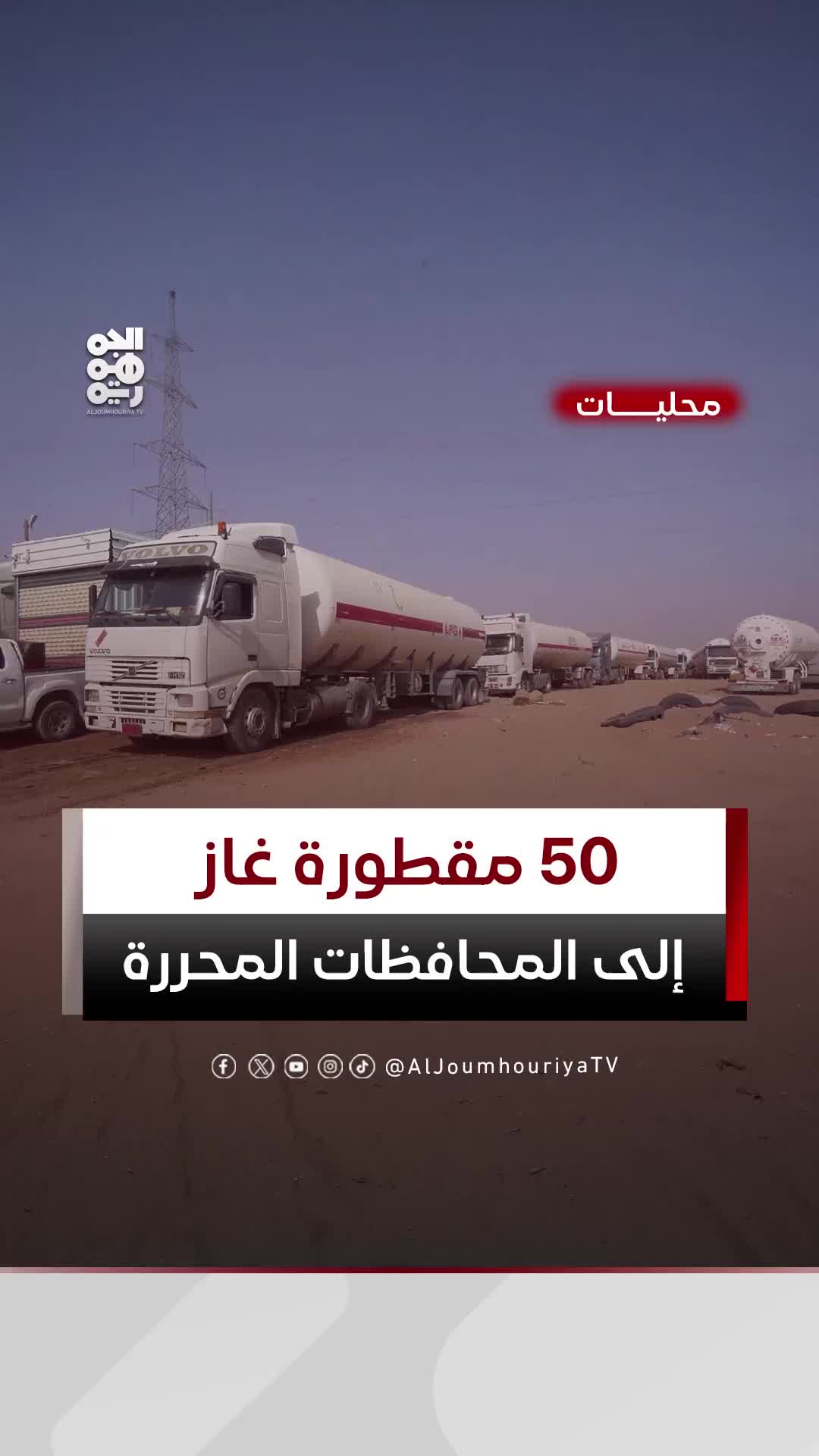 @قناة الجمهورية