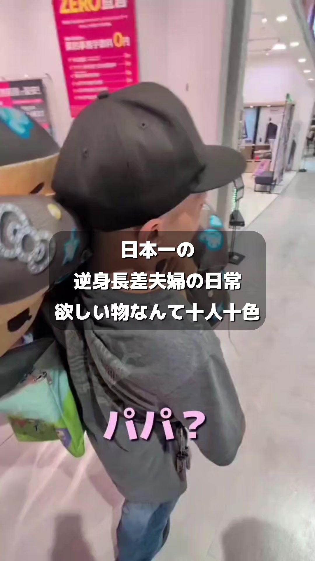 @バタージャム家族【日本一の逆身長差夫婦】