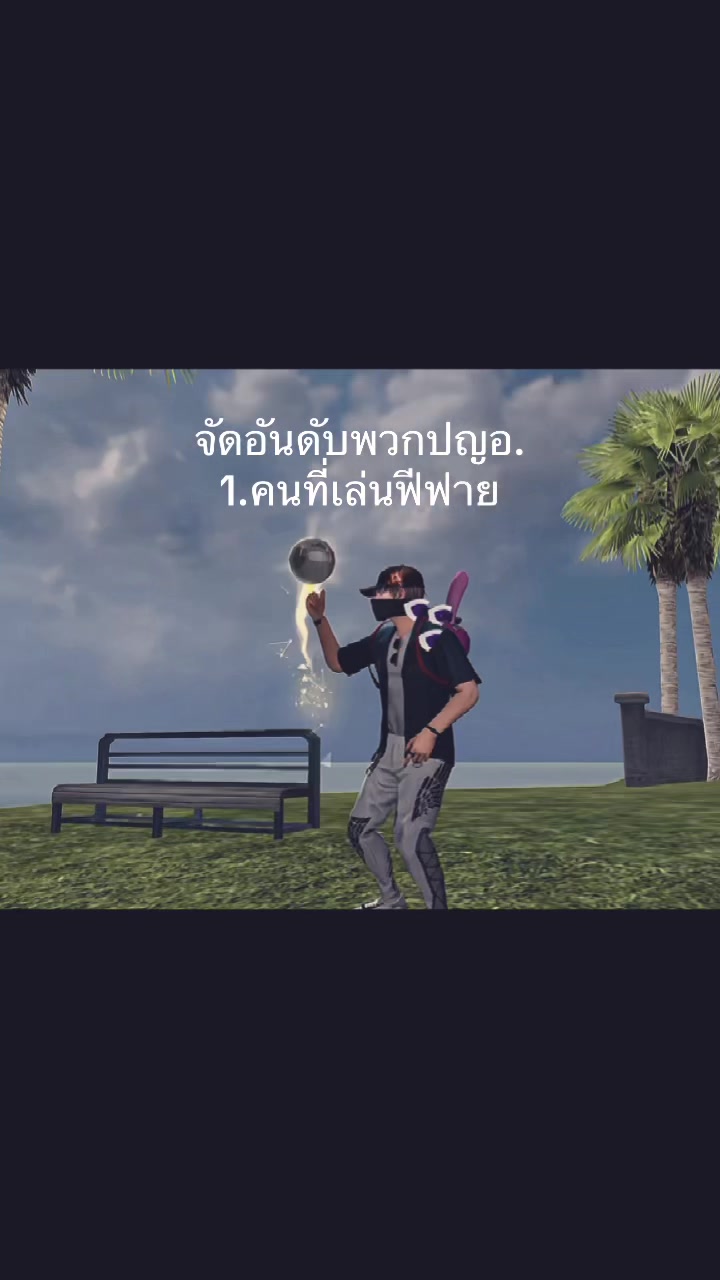 @ไอซ์จะเบียว🧊
