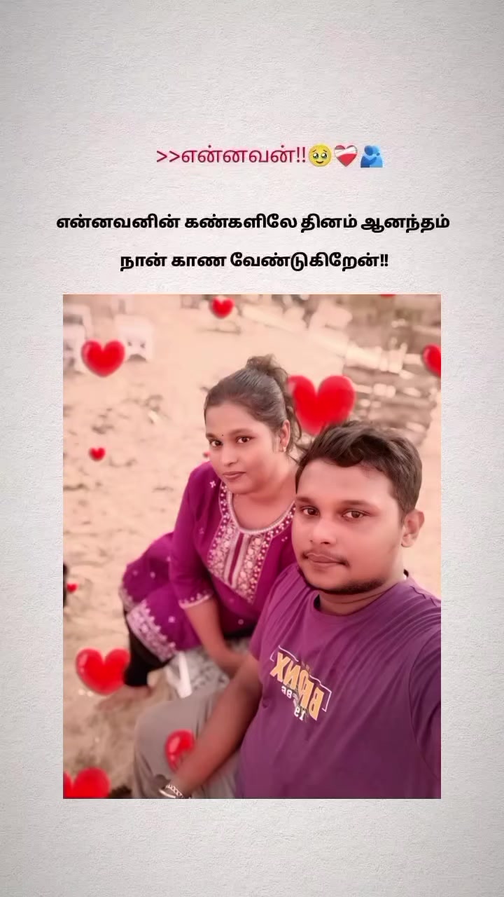 @💞🫂என் உயிர் என்னவனுக்காக🫂💞