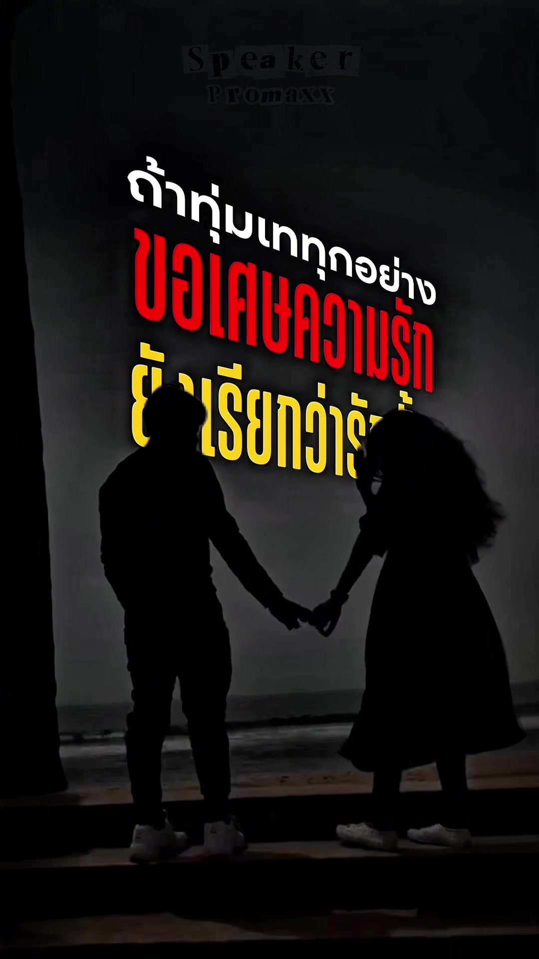 @พูดไรก็ได้