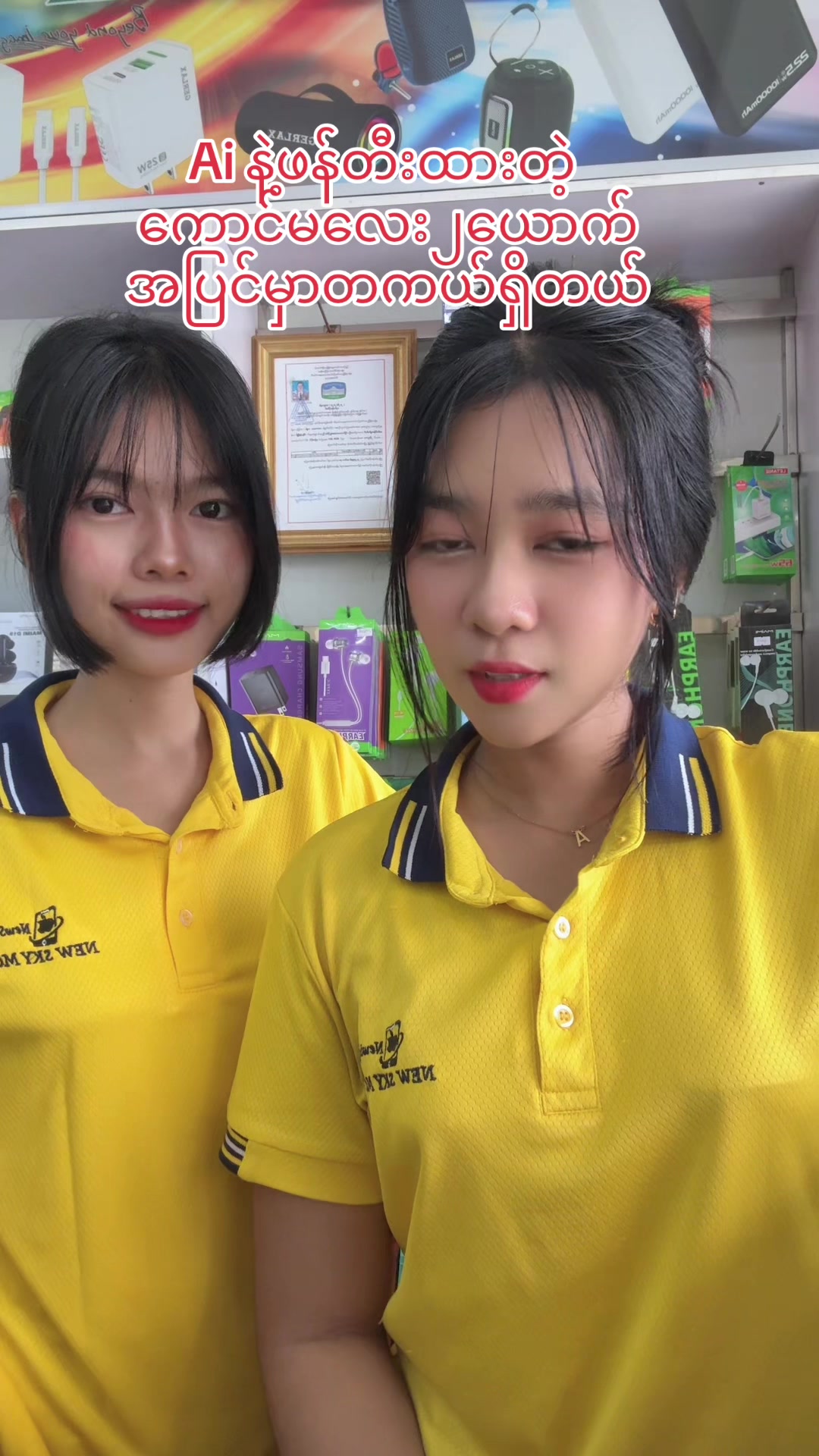 @NEW SKY MOBILE-YGN