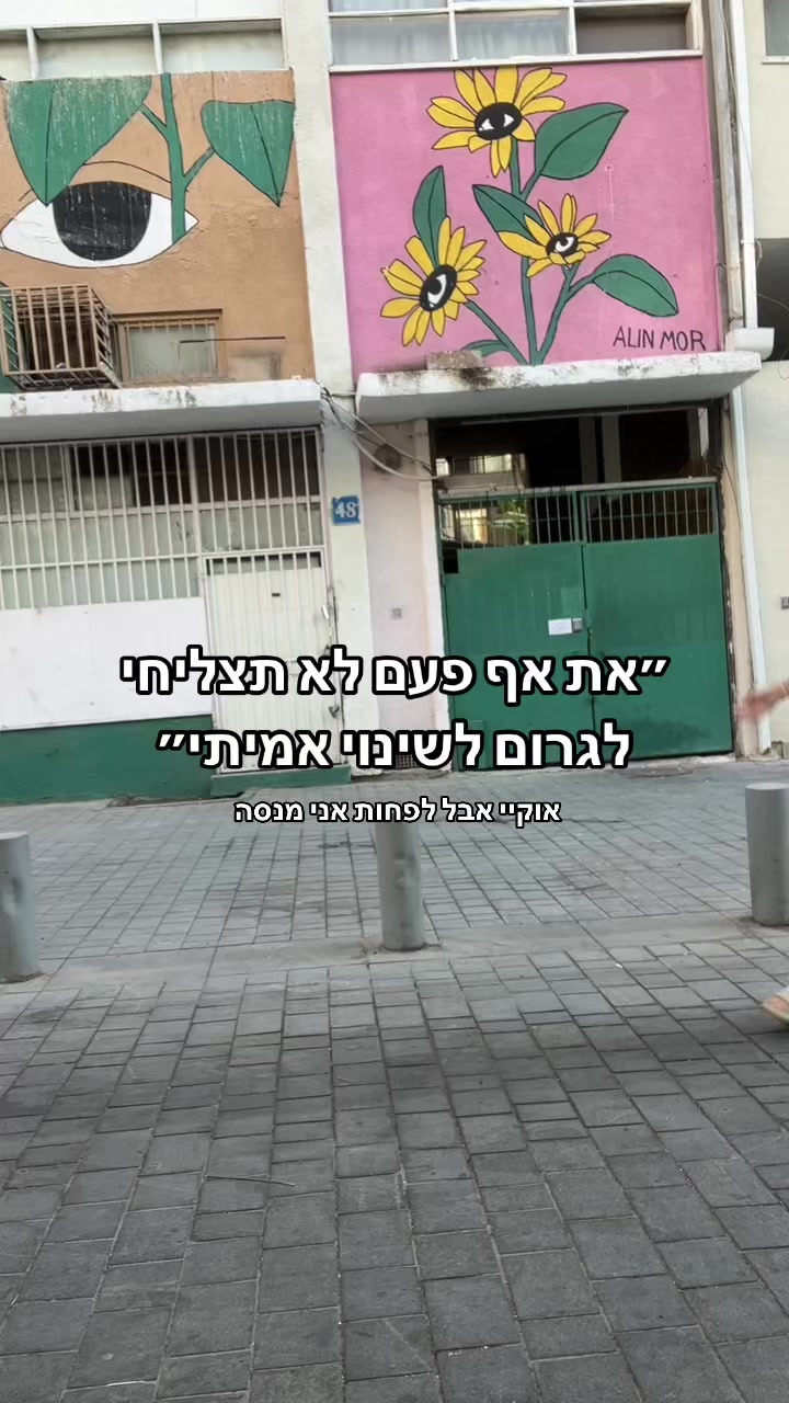 @מירב מלכת הזבל והעציצים