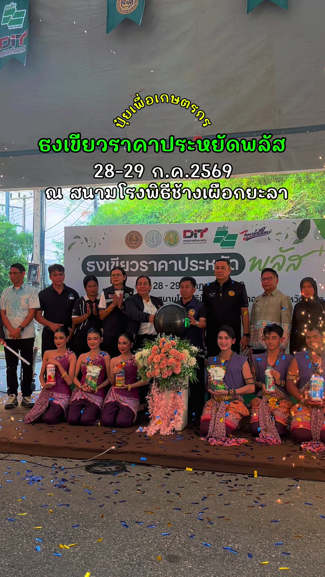 @ประชาสัมพันธ์จังหวัดยะลา
