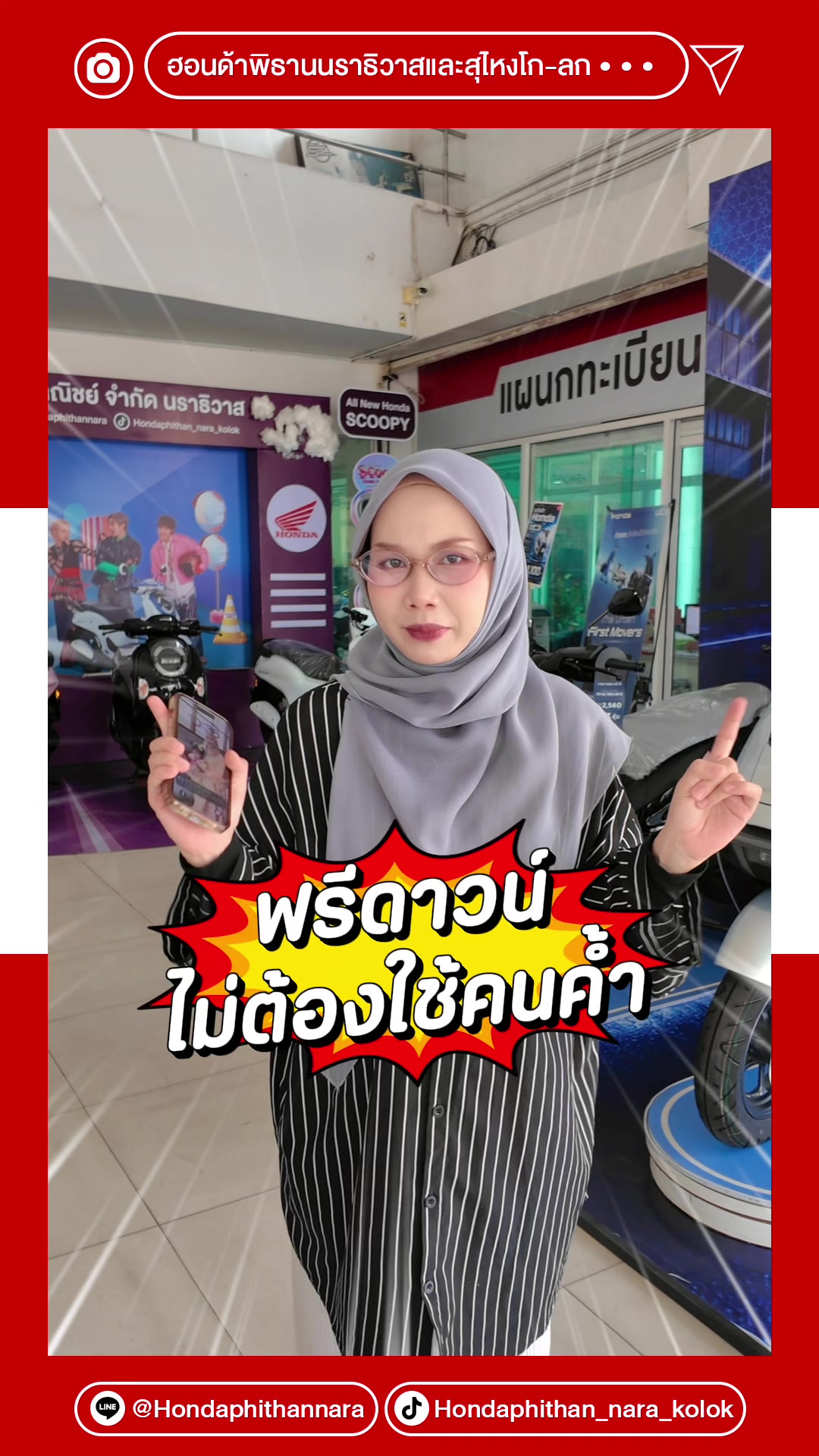 @Hondaphithan_nara_kolok