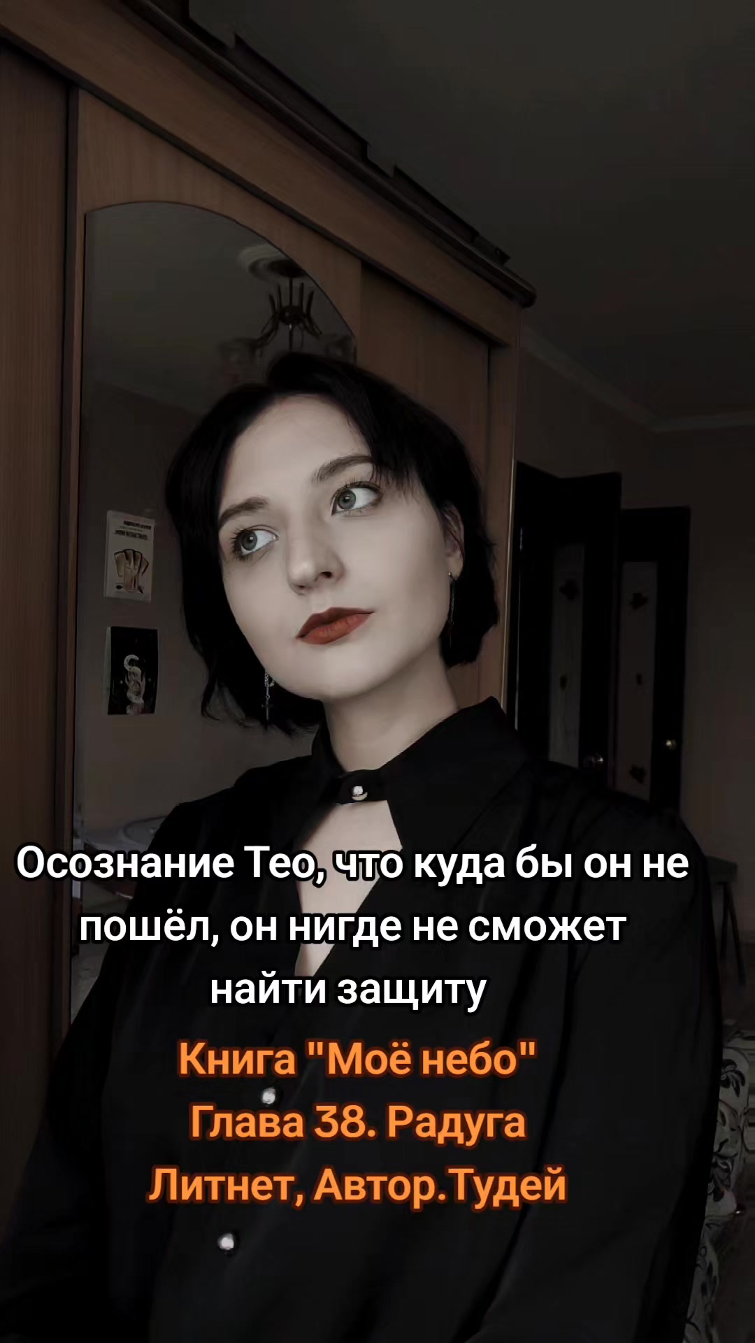 @Даниэла Штерн / Писательница