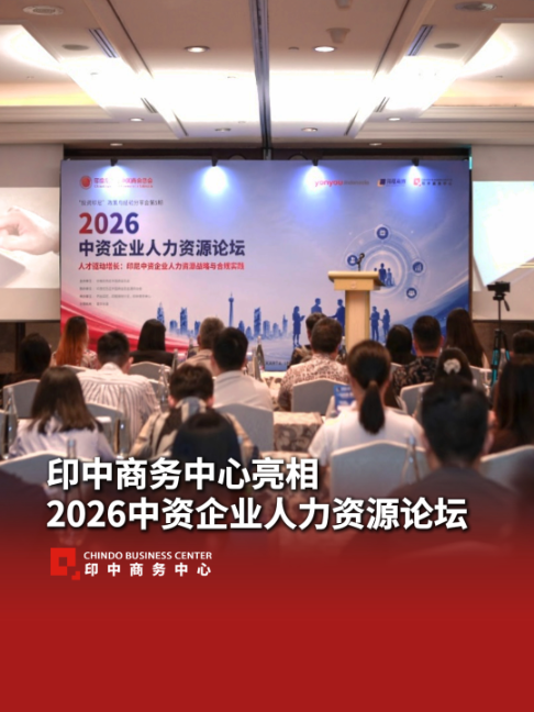 @印中商务中心