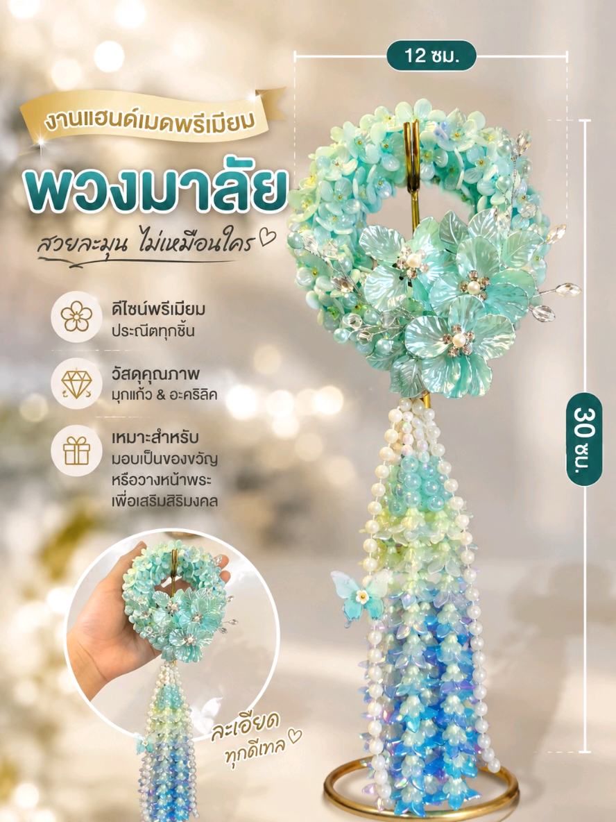 @Larita Accs มาลัยไทยประยุกต์