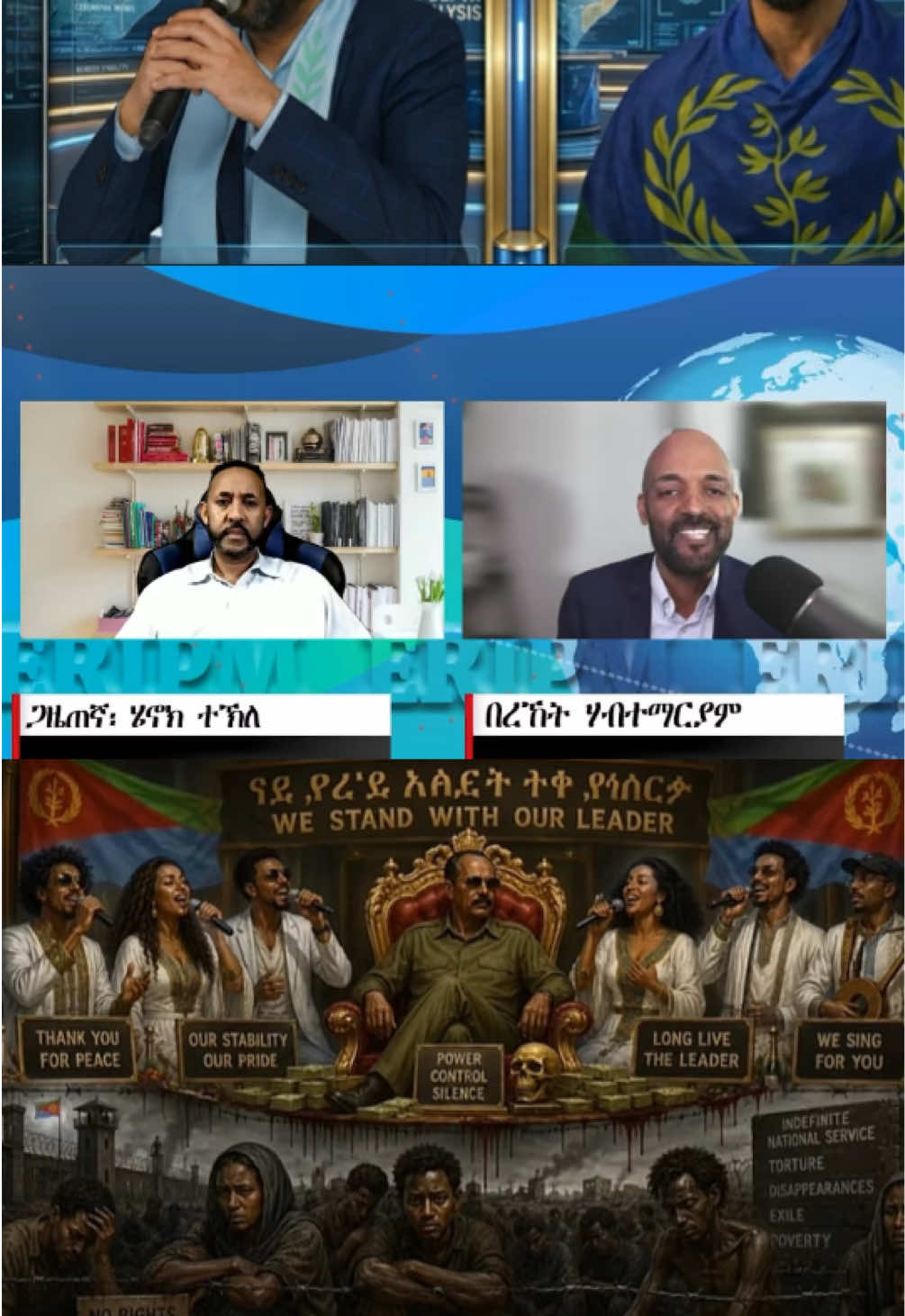 @ደሃይ ኤርትራ@Blue Revolution