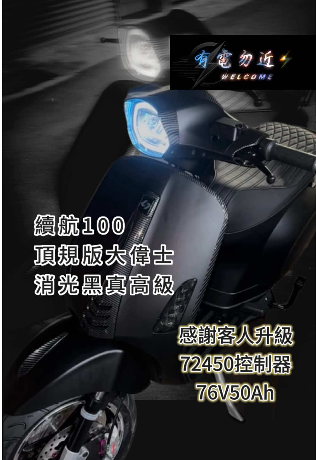 @有電勿近🛵⚡️