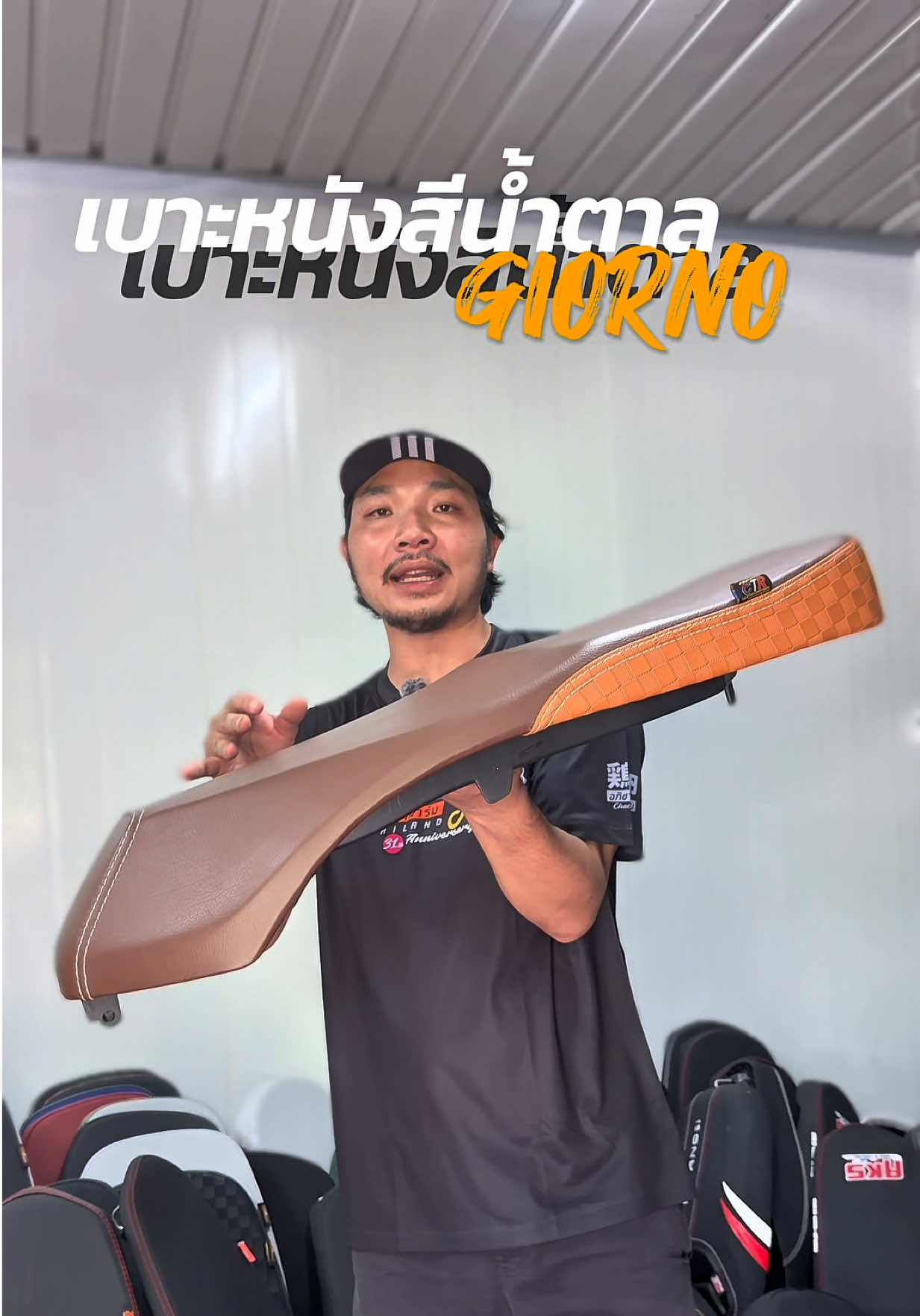@พี่สแน็คขายเบาะ (33K)