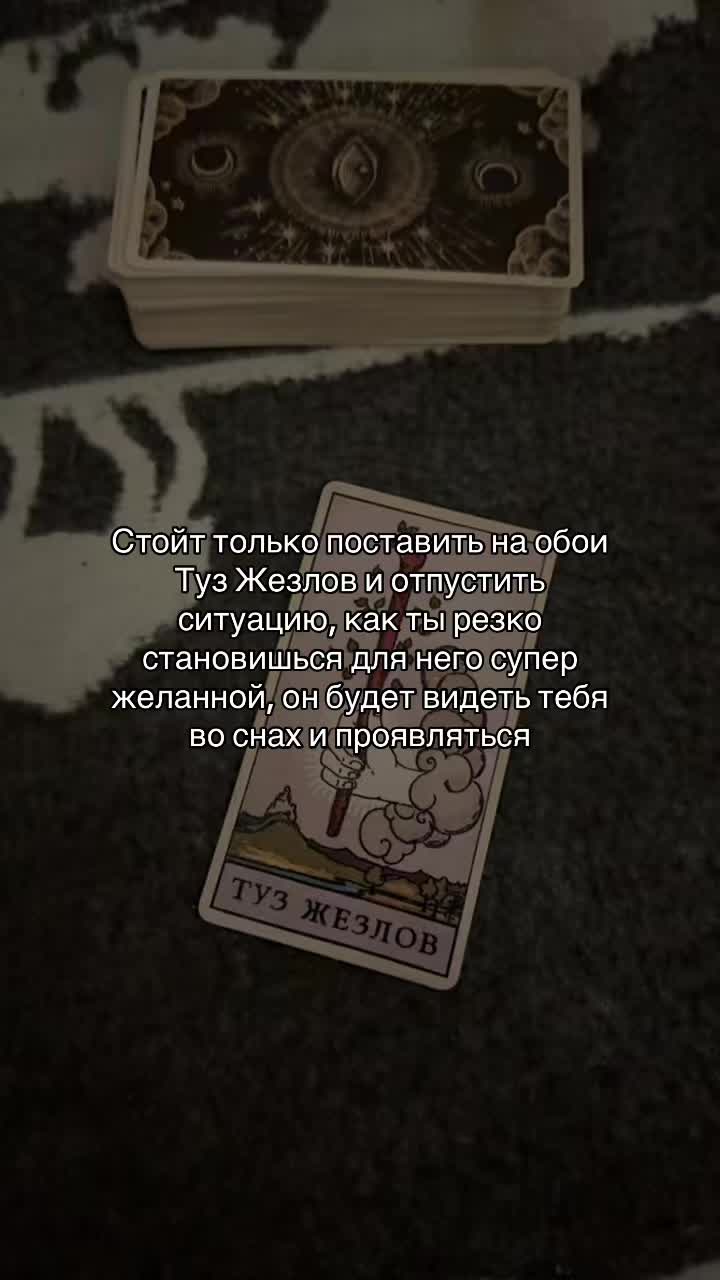 @Анна Таролог🤍