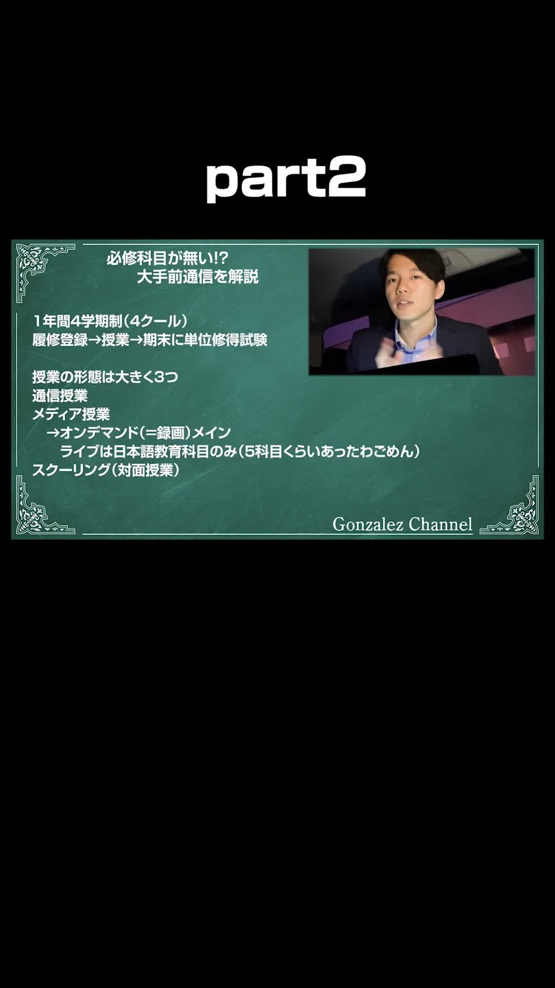 @ゴンざれすの通信制大学解説