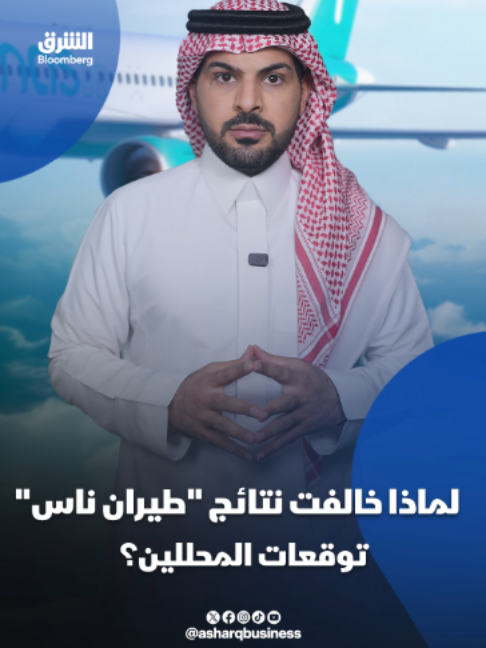@الشرق بلومبرغ Asharq Bloomberg