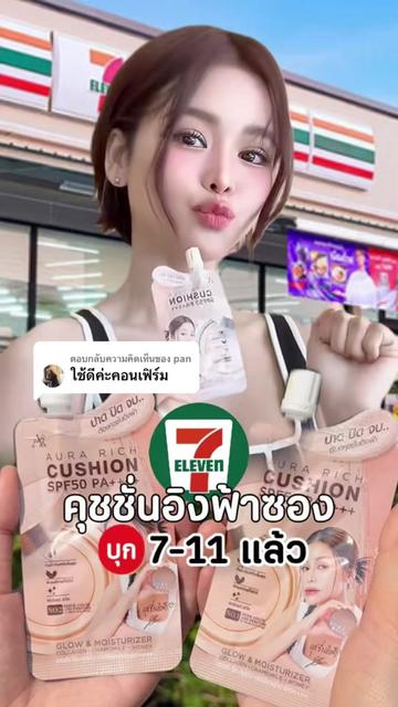 @AuraRich Cushion Official