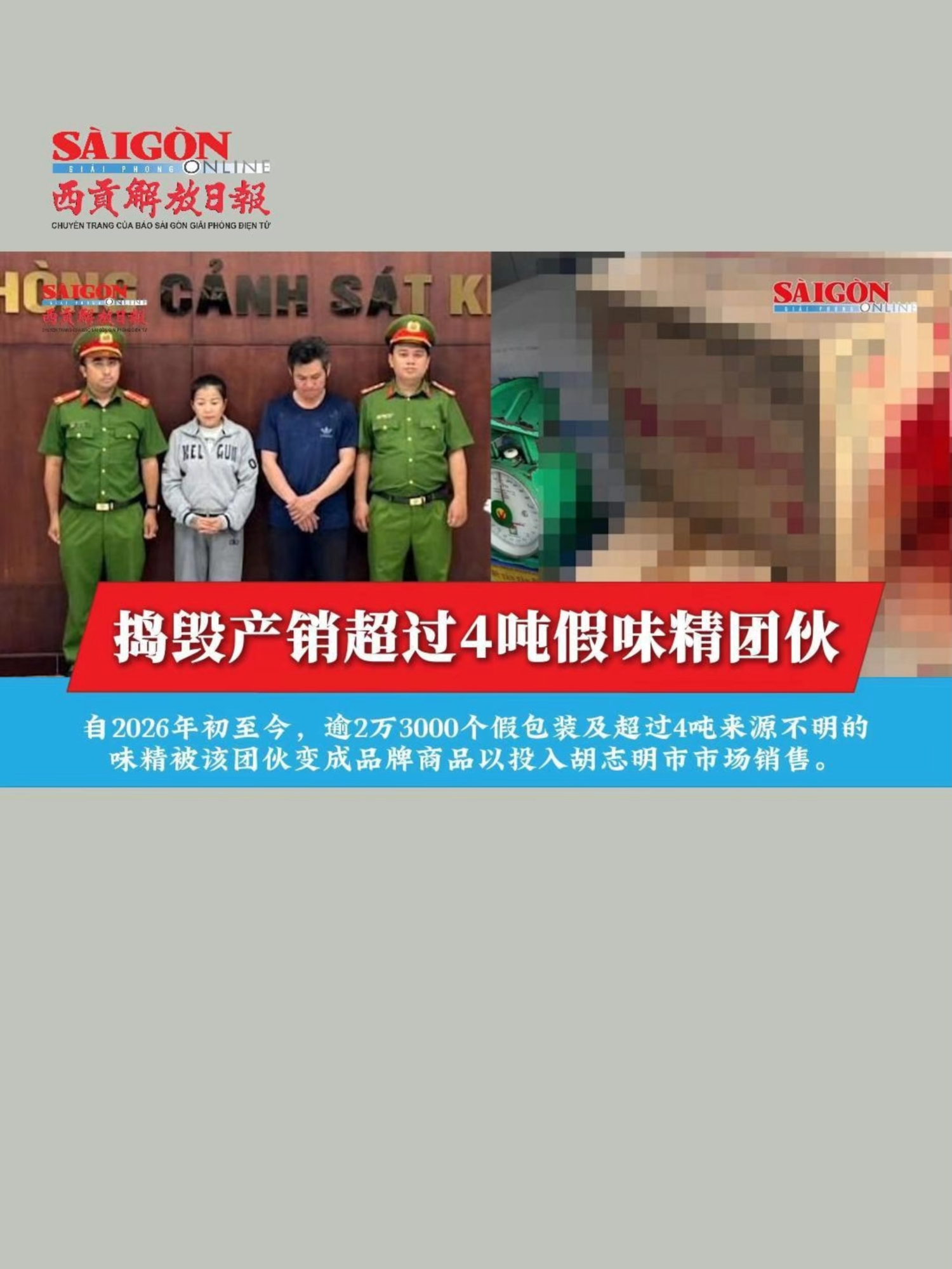 @西贡解放日报-B&aacute;o SGGP