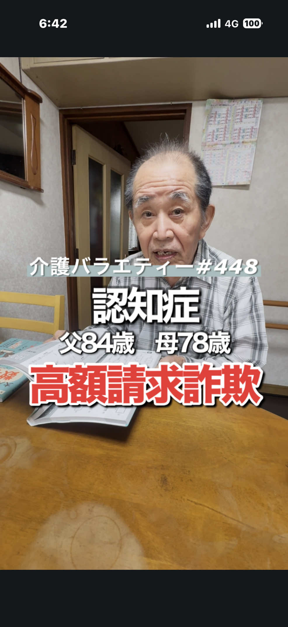 @介護バラエティー