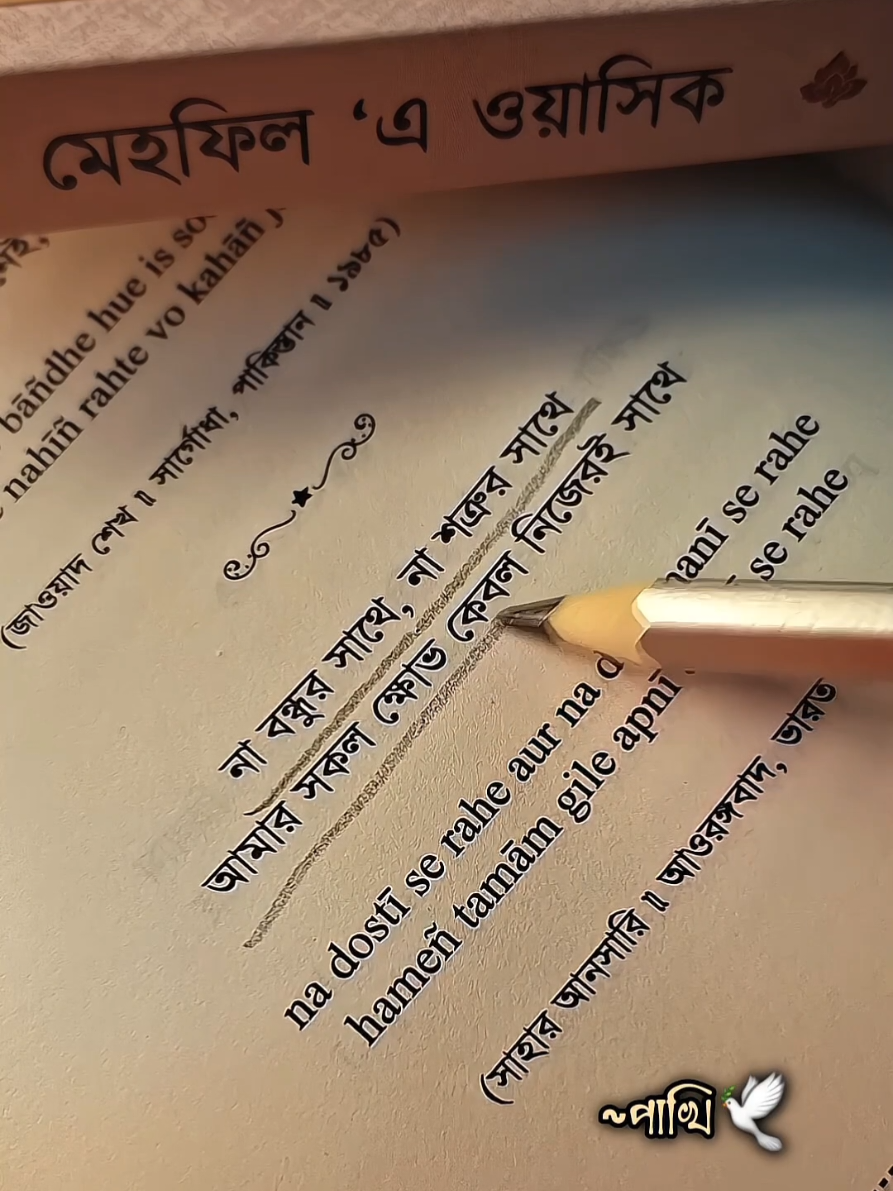 @পাখি 🕊