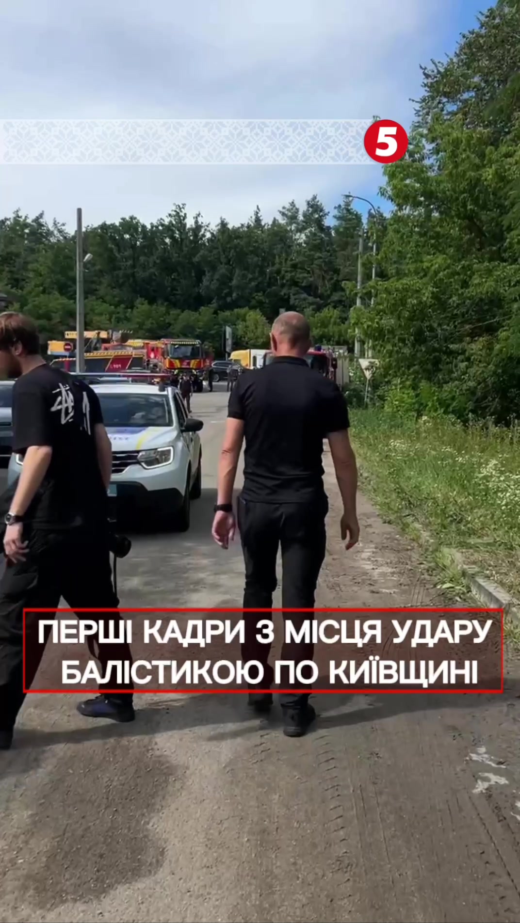 @5 канал 🇺🇦