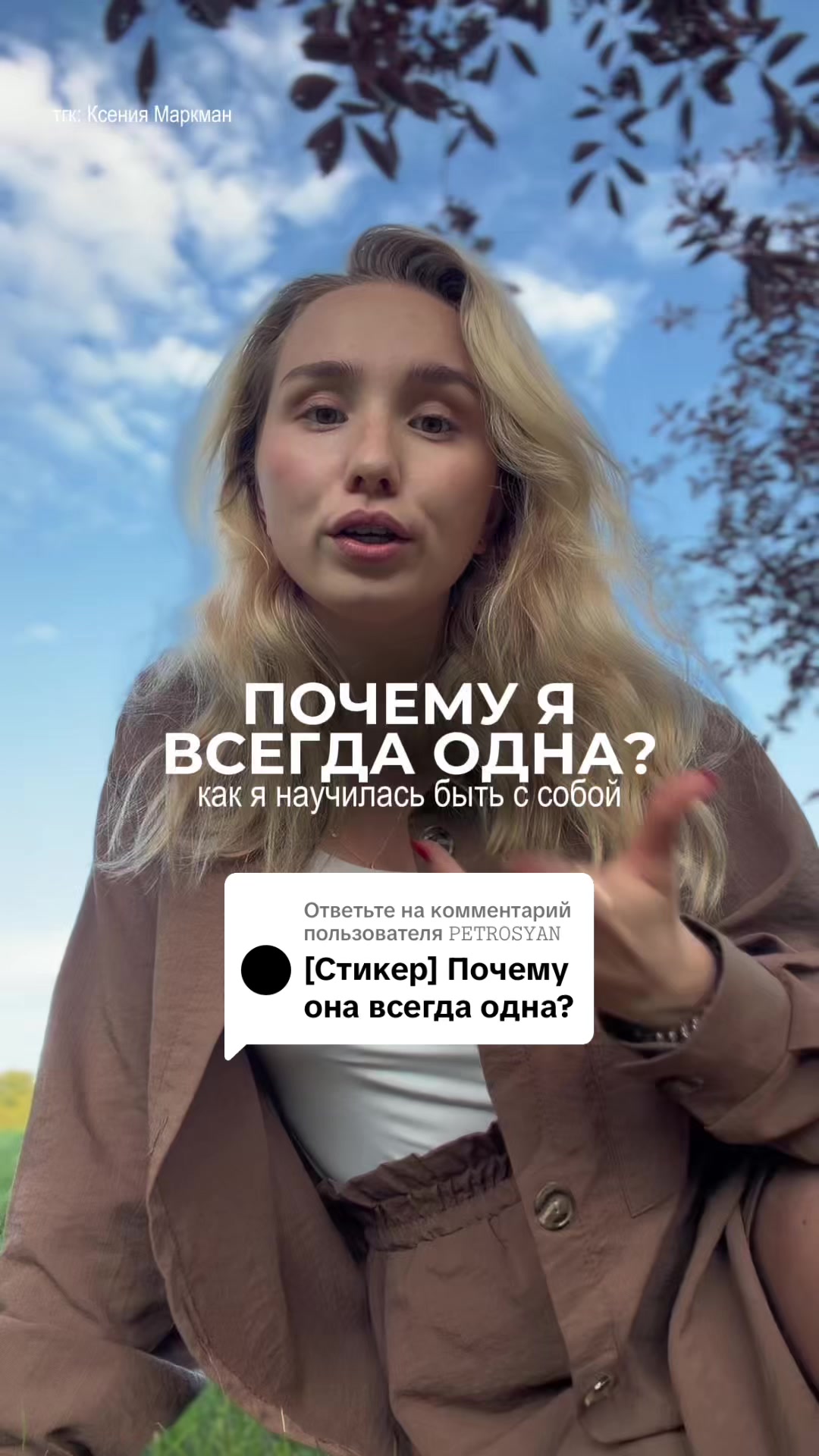 @тгк: Ксения Маркман