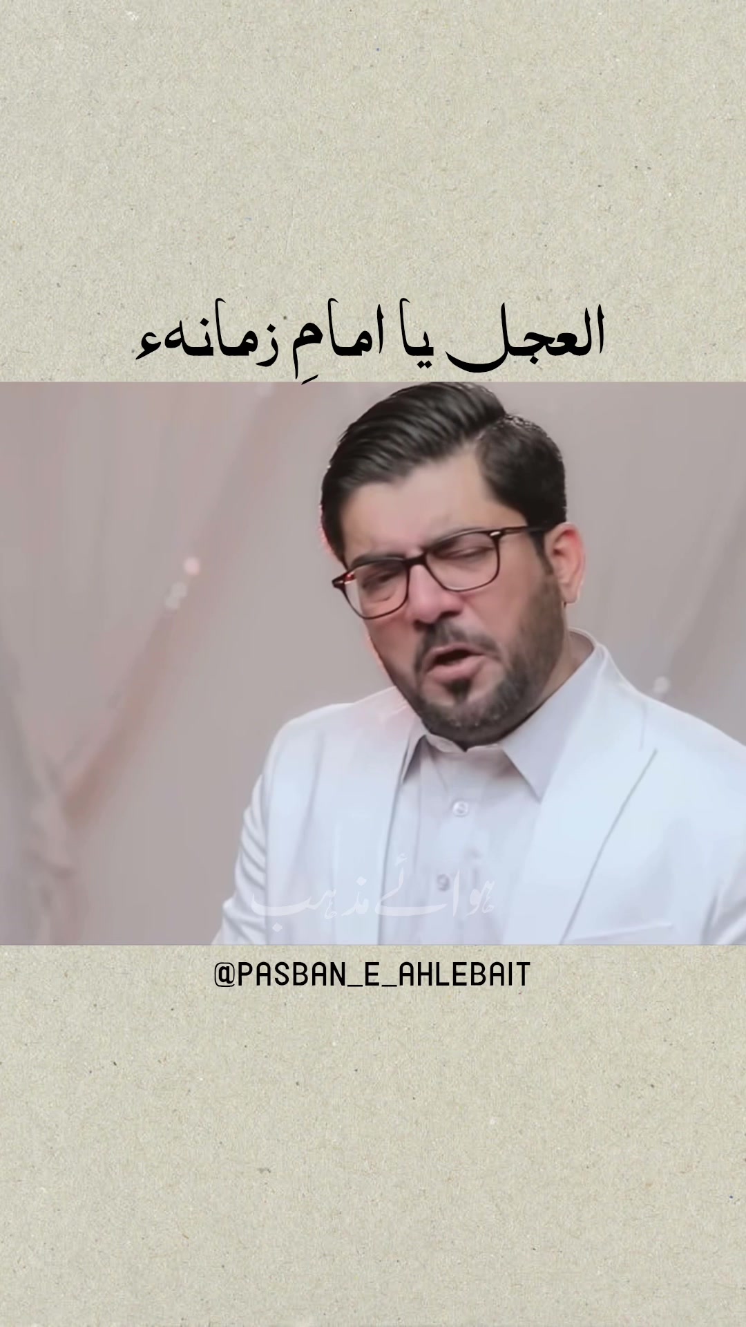 @pasban_e_ahlebait