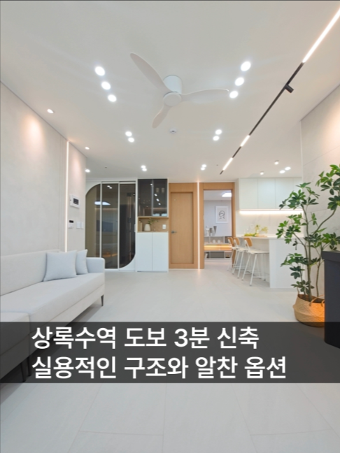 @안산신축다모아_010.4207.2477