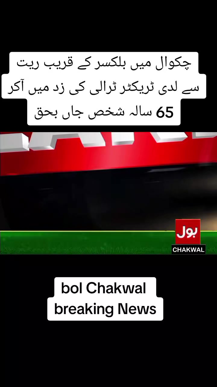 @BOL CHAKWAL