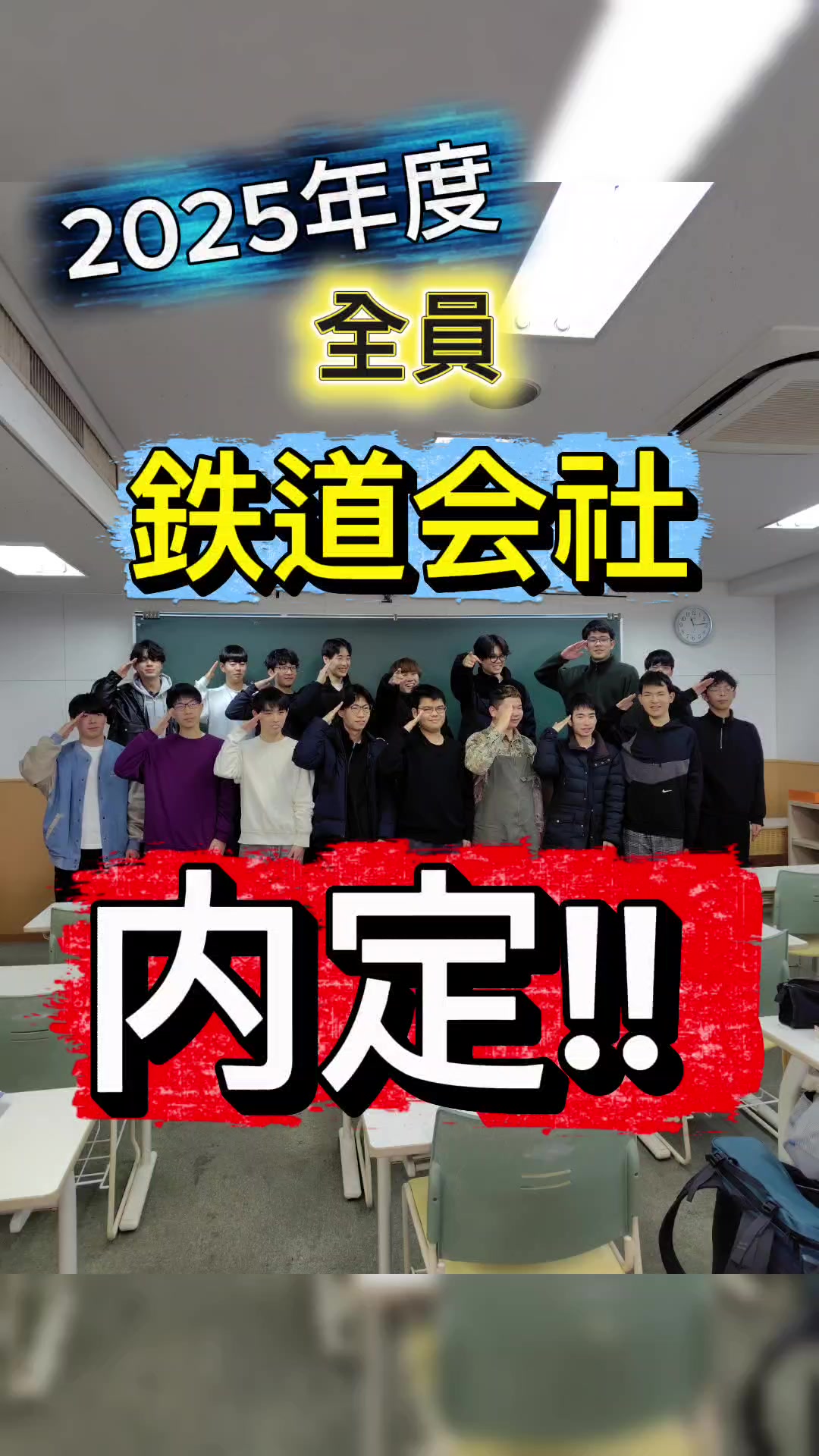 @駿台観光&外語ビジネスカレッジ大阪【鉄道サービス学科】