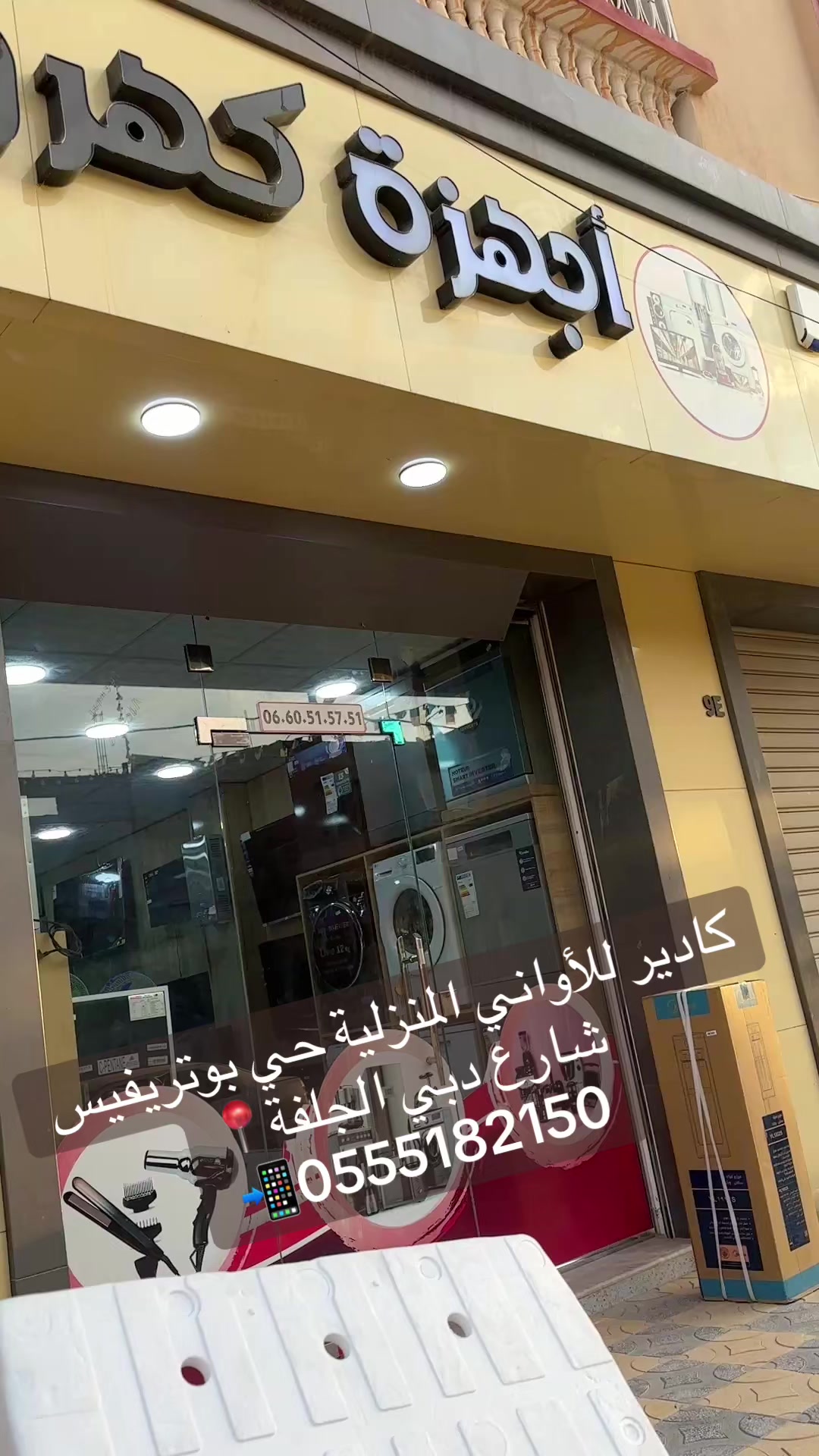@Kader &Eacute;lectrom&eacute;nager