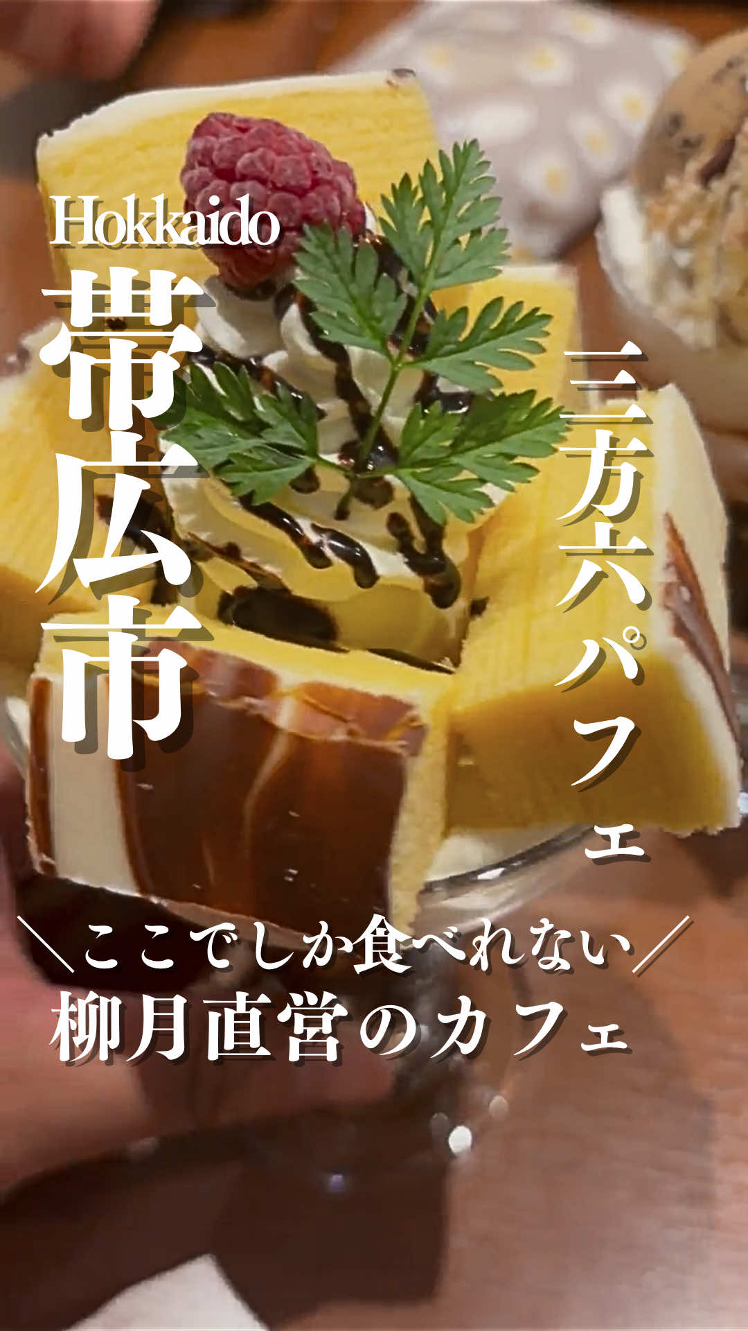@とかちとらうと 旅と食