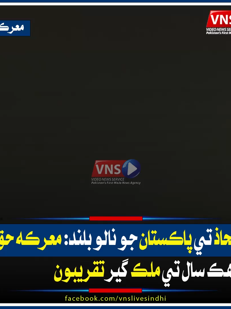 @Vns Live Sindhi