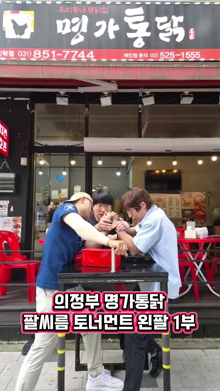 @팔씨름왕