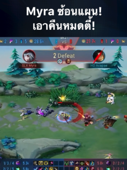 @ศูนย์บำบัดนักกีฬา RoV