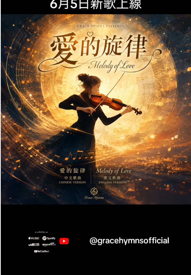 @香島音樂GraceHymns
