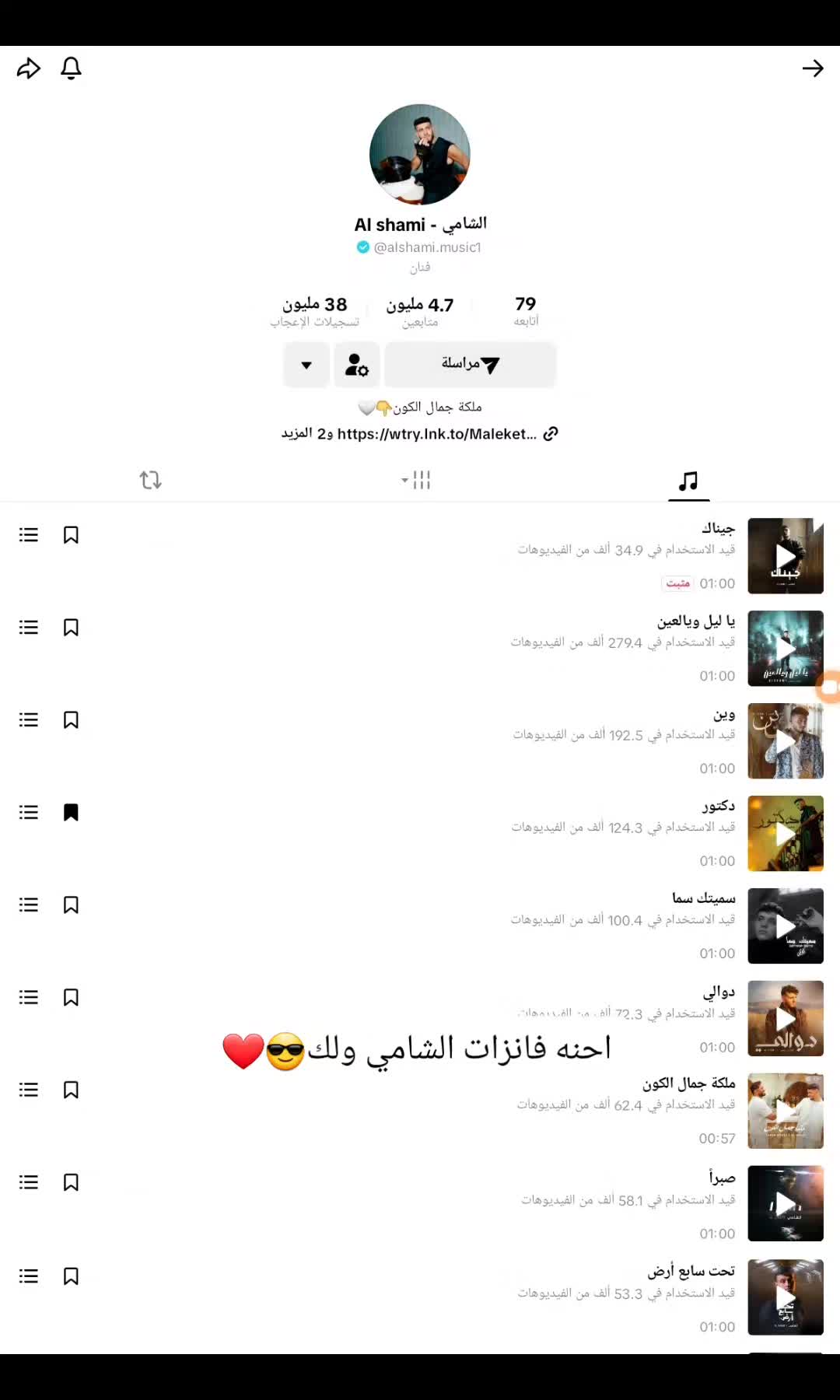 @Fans of Al Shami