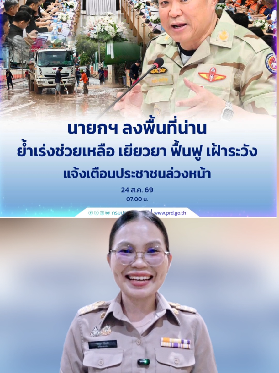 @RadioUttaradit