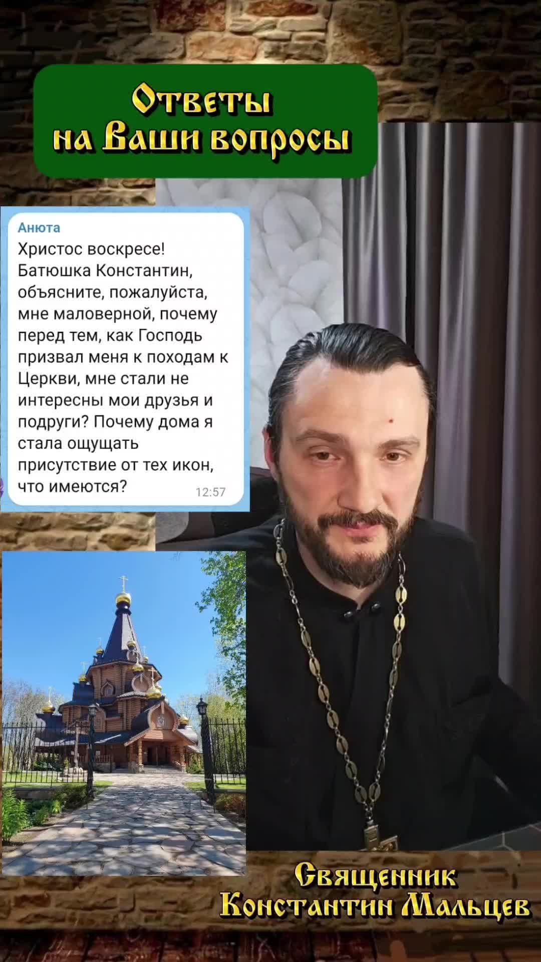 @Батюшка любовь