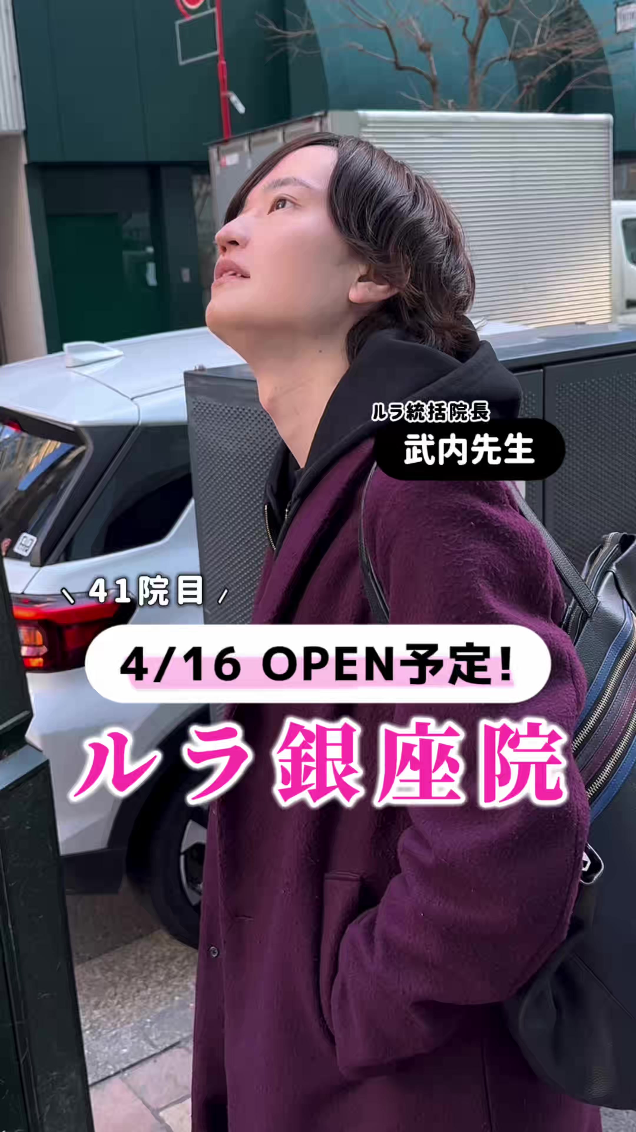 @武内大/だい先生👨&zwj;⚕️　ルラ美容クリニック統括院長