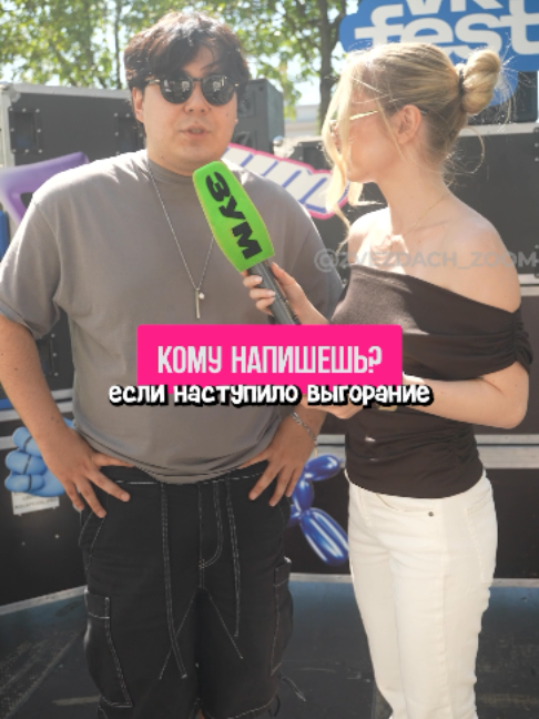 @Зум
