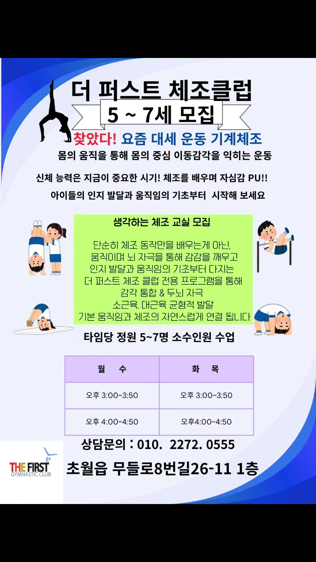 @더 퍼스트체조클럽