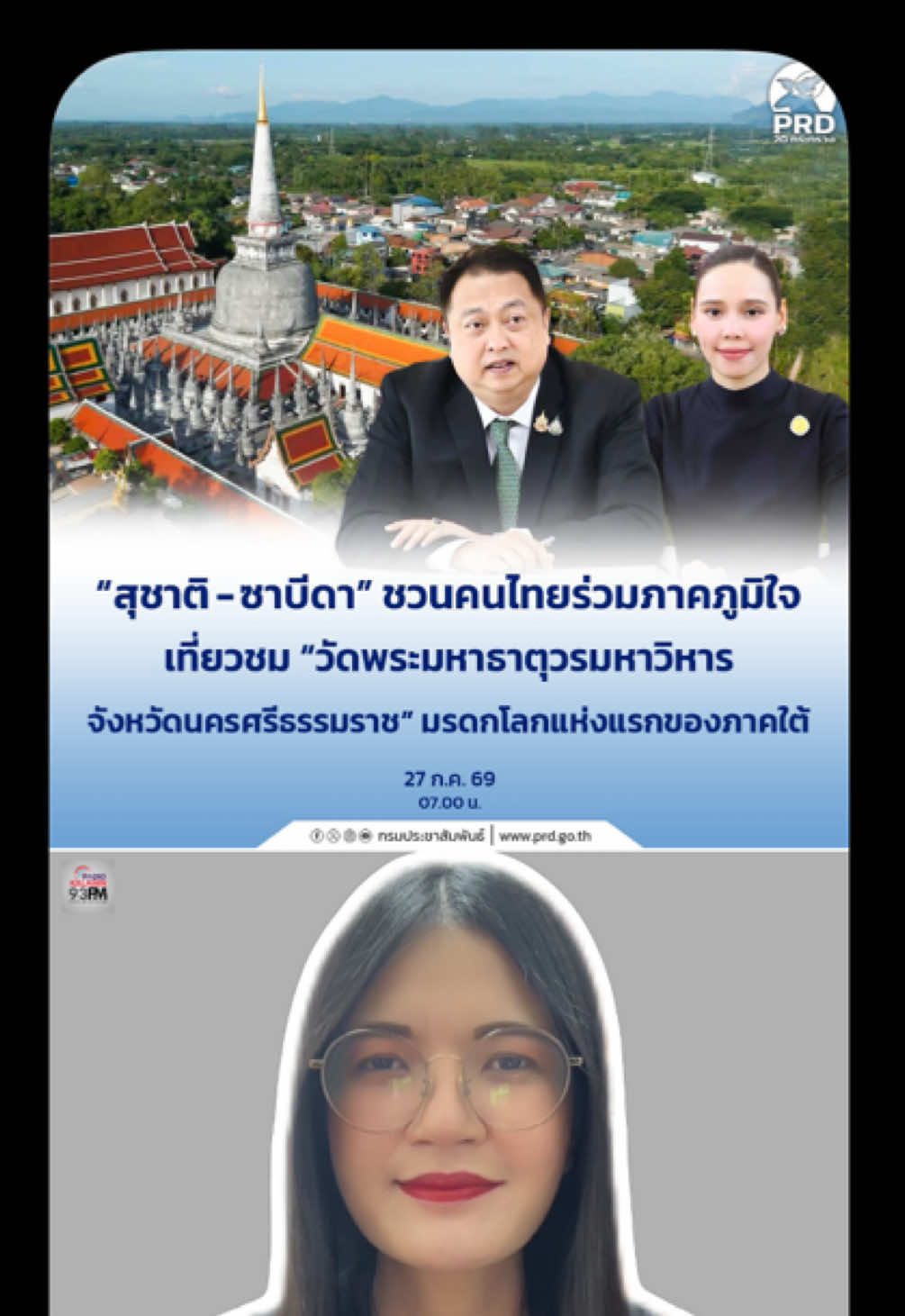 @FM93 วิทยุอารมณ์ดี