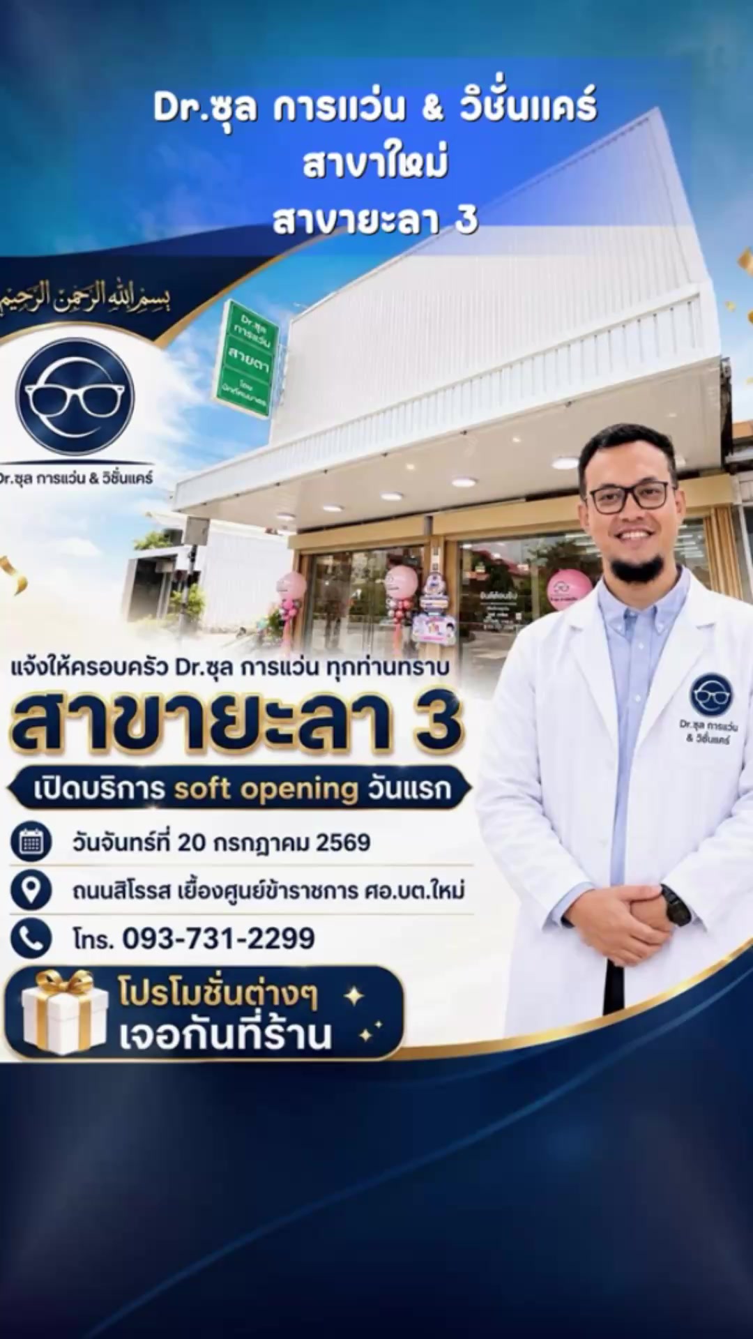 @Dr.ซุล การแว่น & วิชั่นแคร์