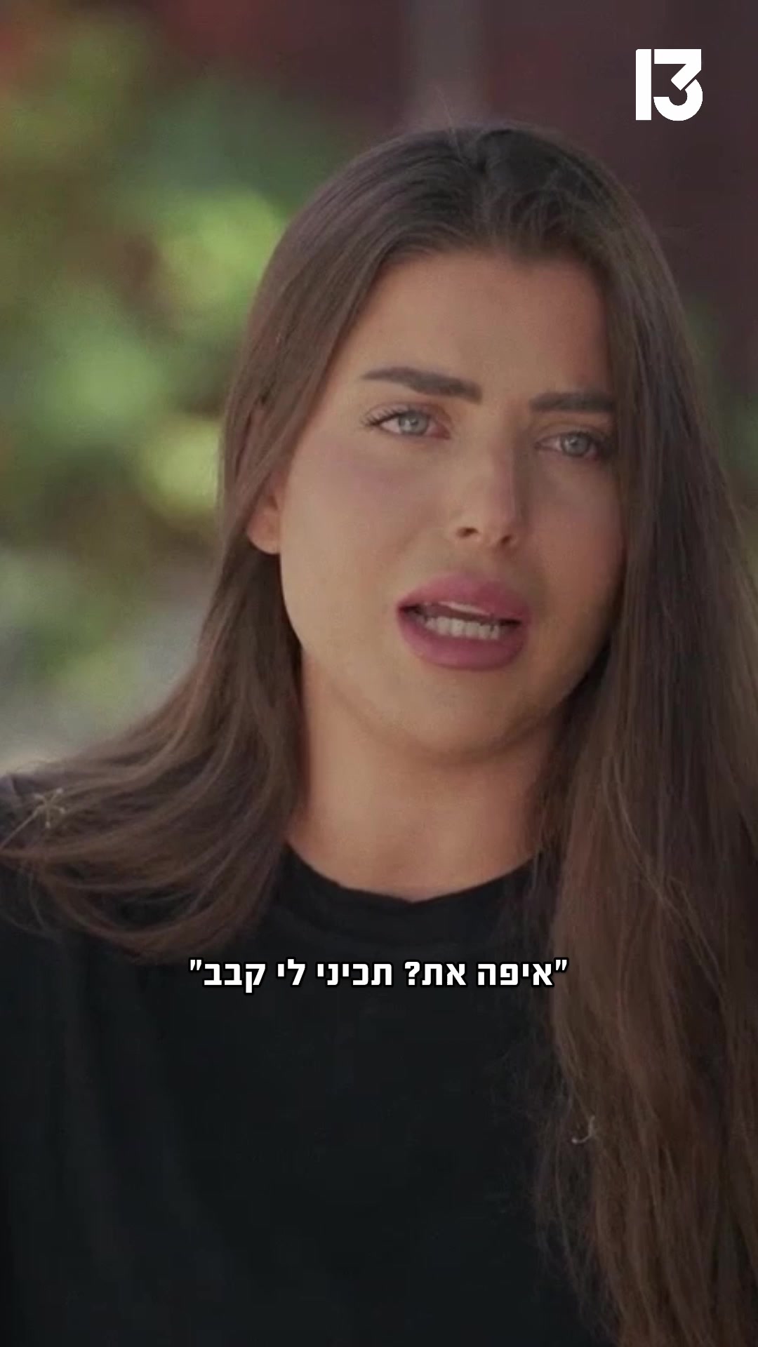 @רשת 13