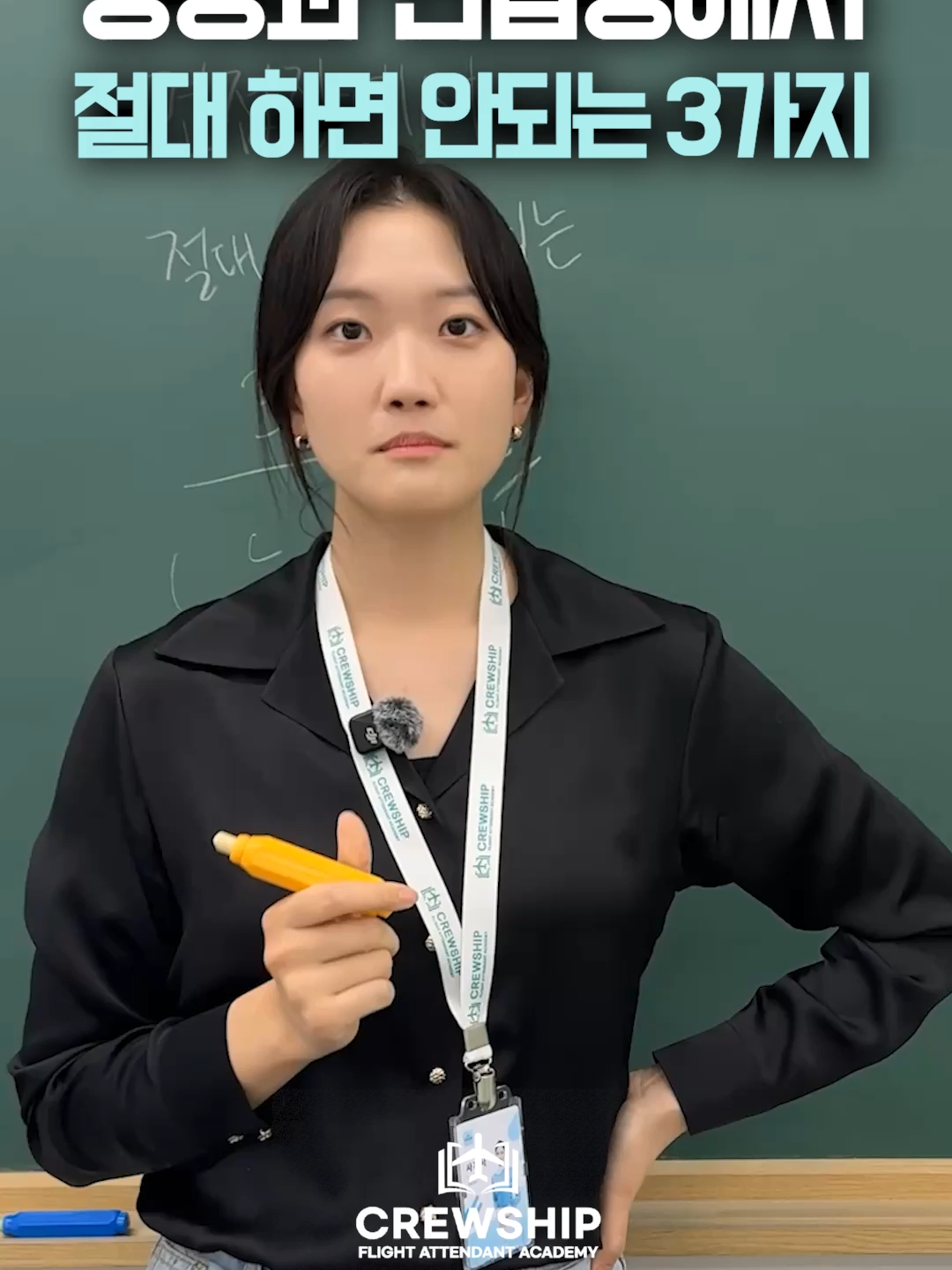 @크루쉽승무원학원 🩵