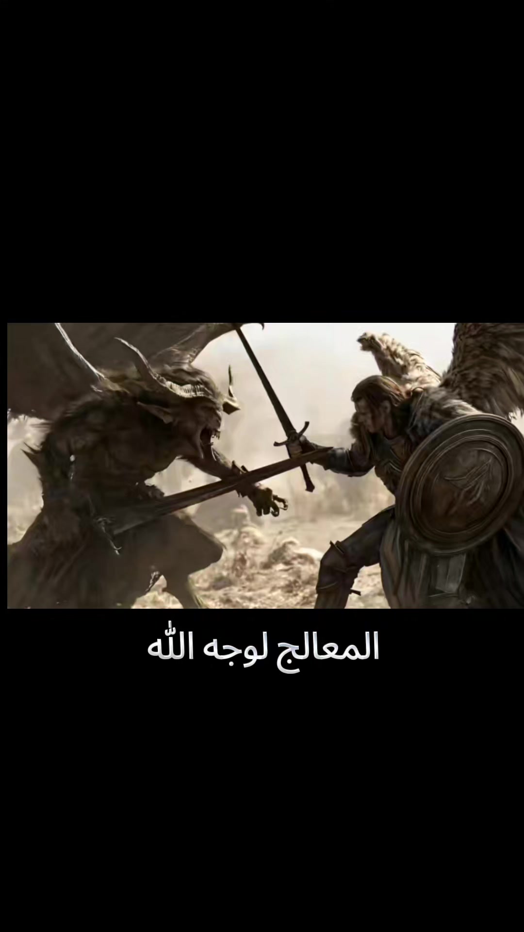 @المعالج لوجه الله