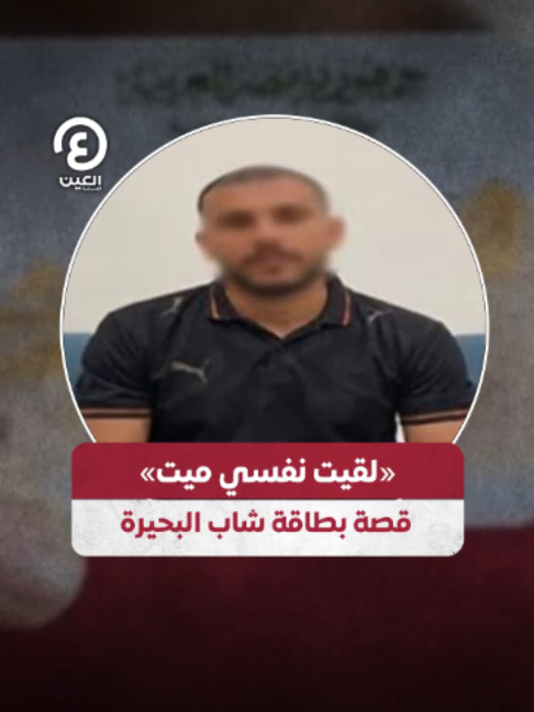 @العين الإخبارية