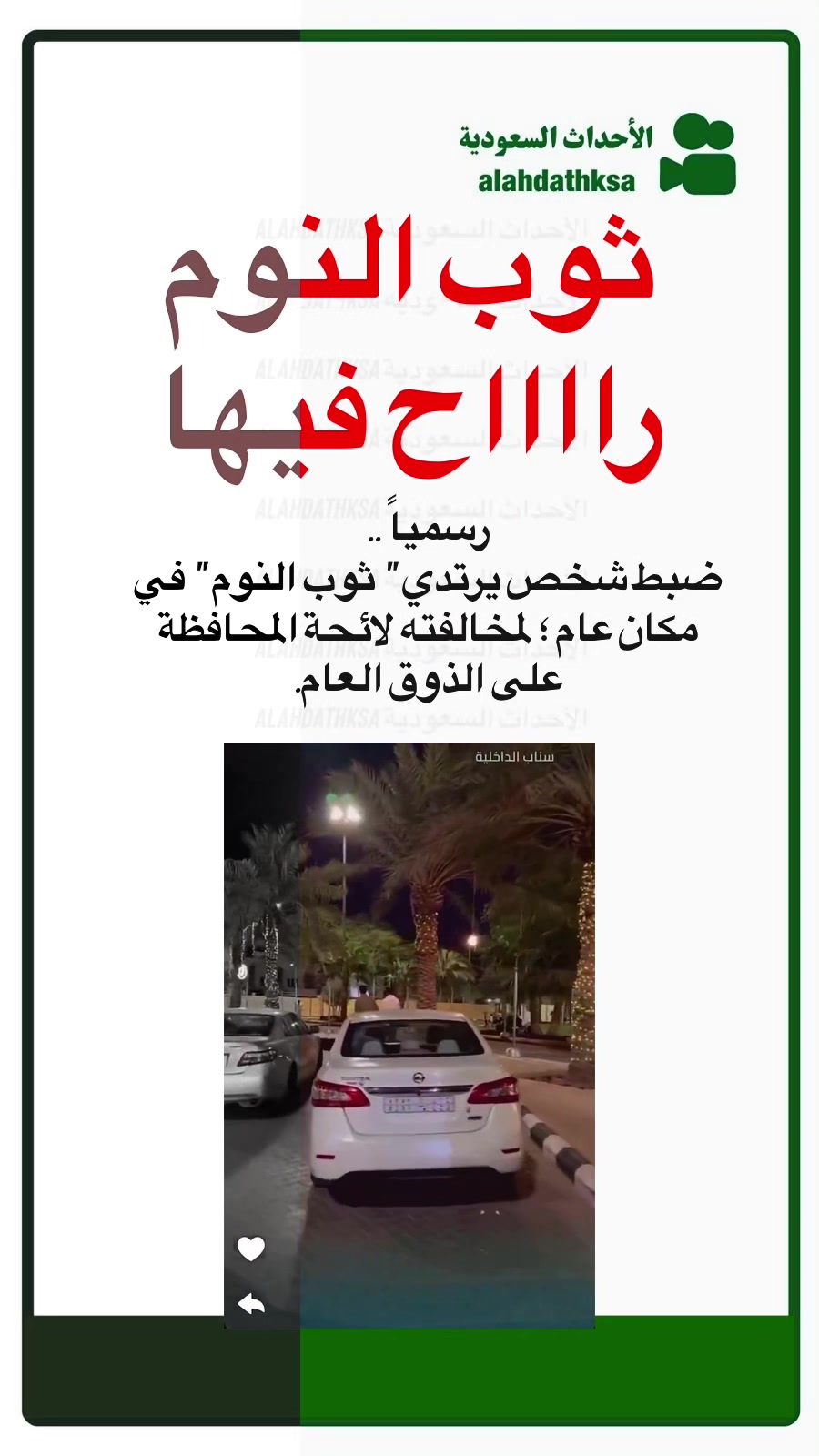 @ترند الأحداث