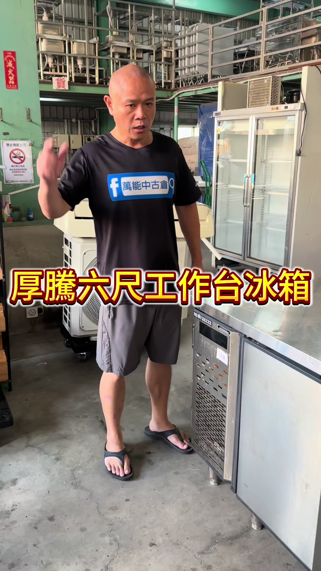 @萬能中古倉長阿霆